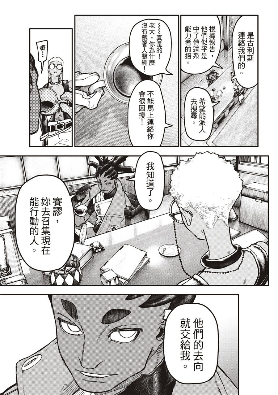 废渊战鬼漫画书漫画,第53话4图