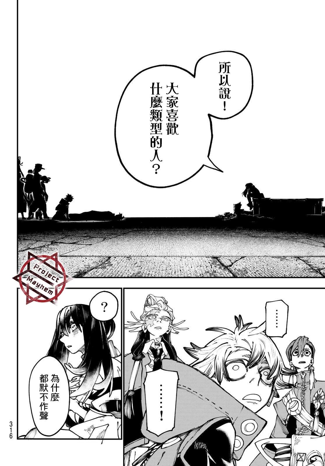 废渊战鬼漫画书1-10漫画,第33话4图