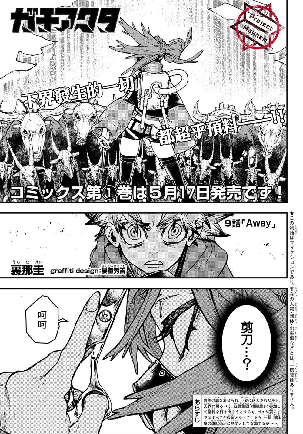 废纸箱多少钱一斤漫画,第9话1图