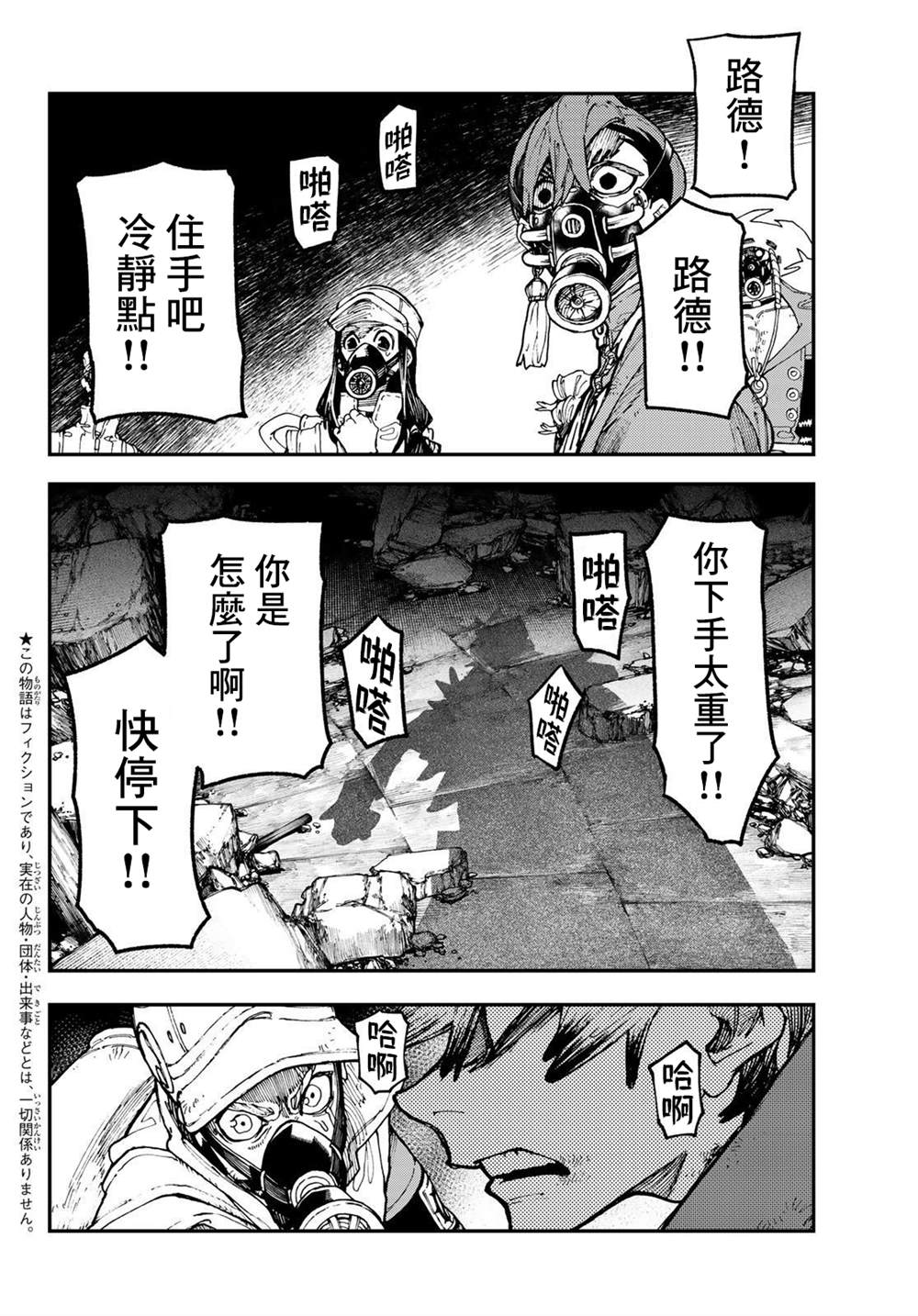 废渊战鬼6漫画,第39话2图