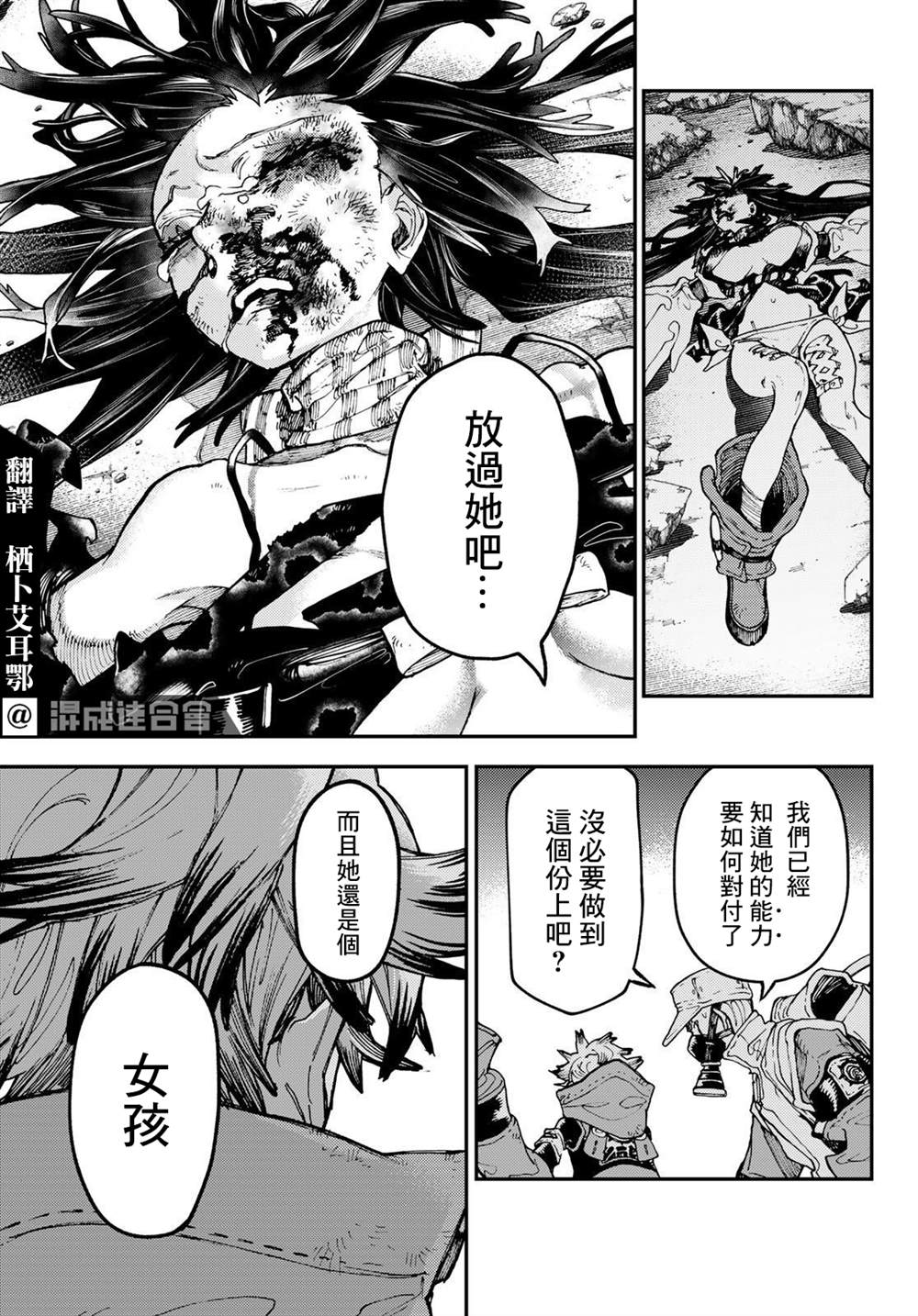 废渊战鬼6漫画,第39话3图