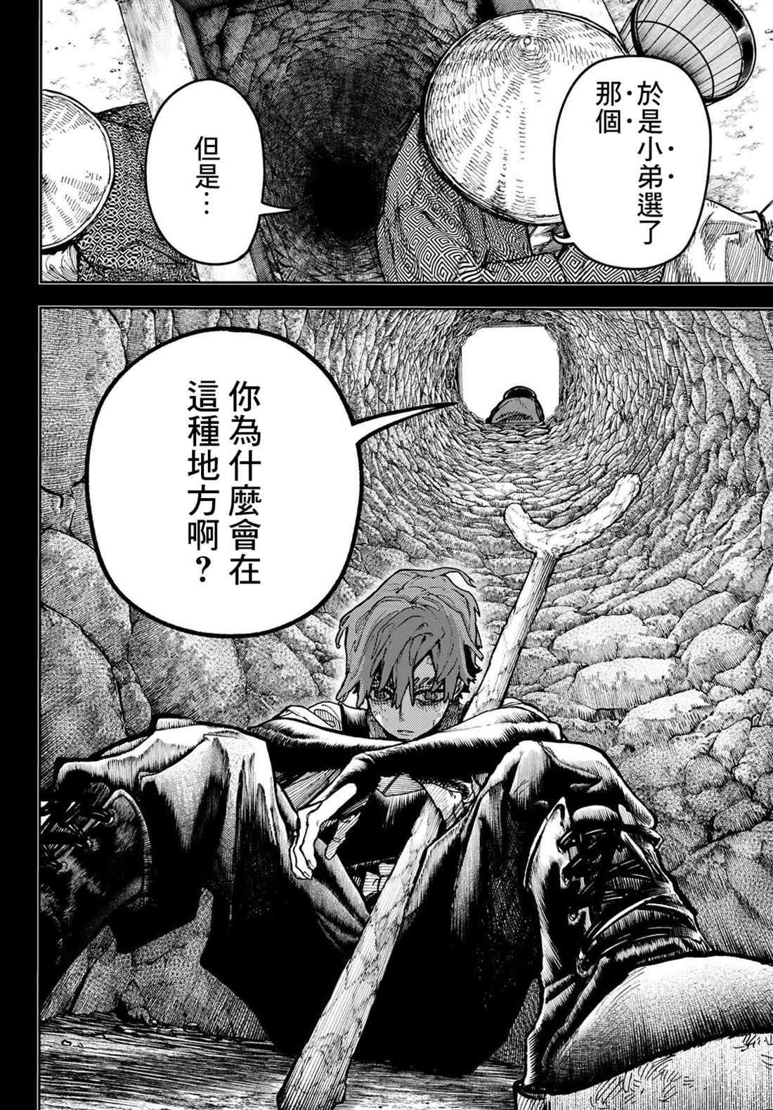 废渊战鬼左迪尔漫画,第59话2图