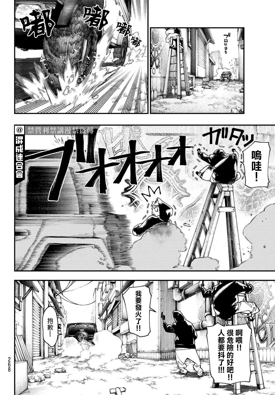 废渊战鬼cv漫画,第26话2图