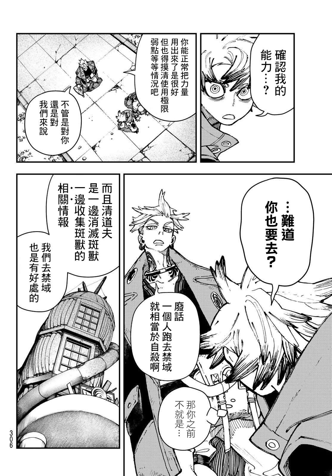废渊战鬼哪里辱华了漫画,第23话4图