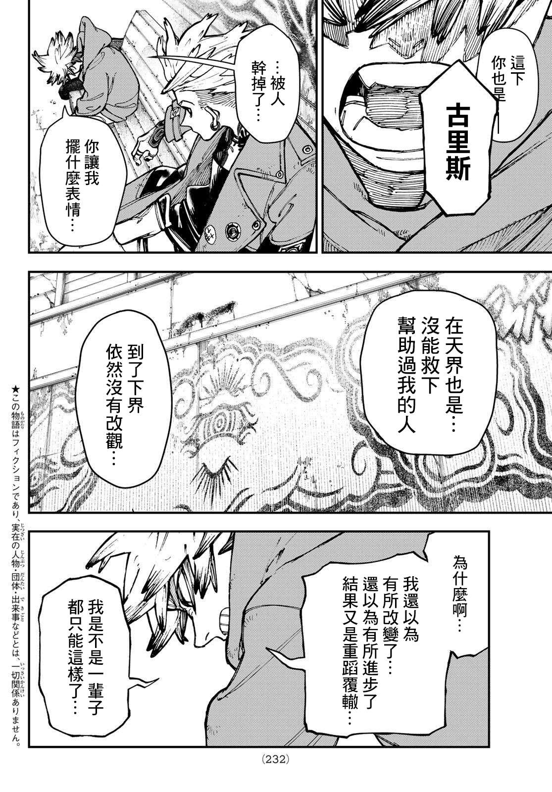 废渊战鬼浮雕漫画,第22话2图
