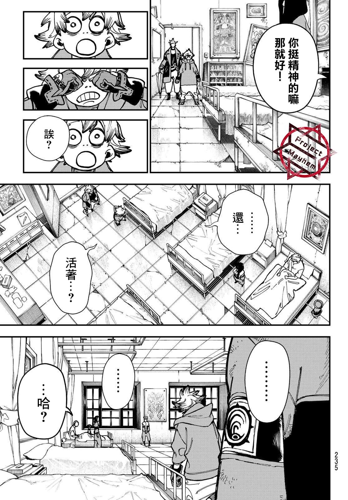 废渊战鬼浮雕漫画,第22话5图