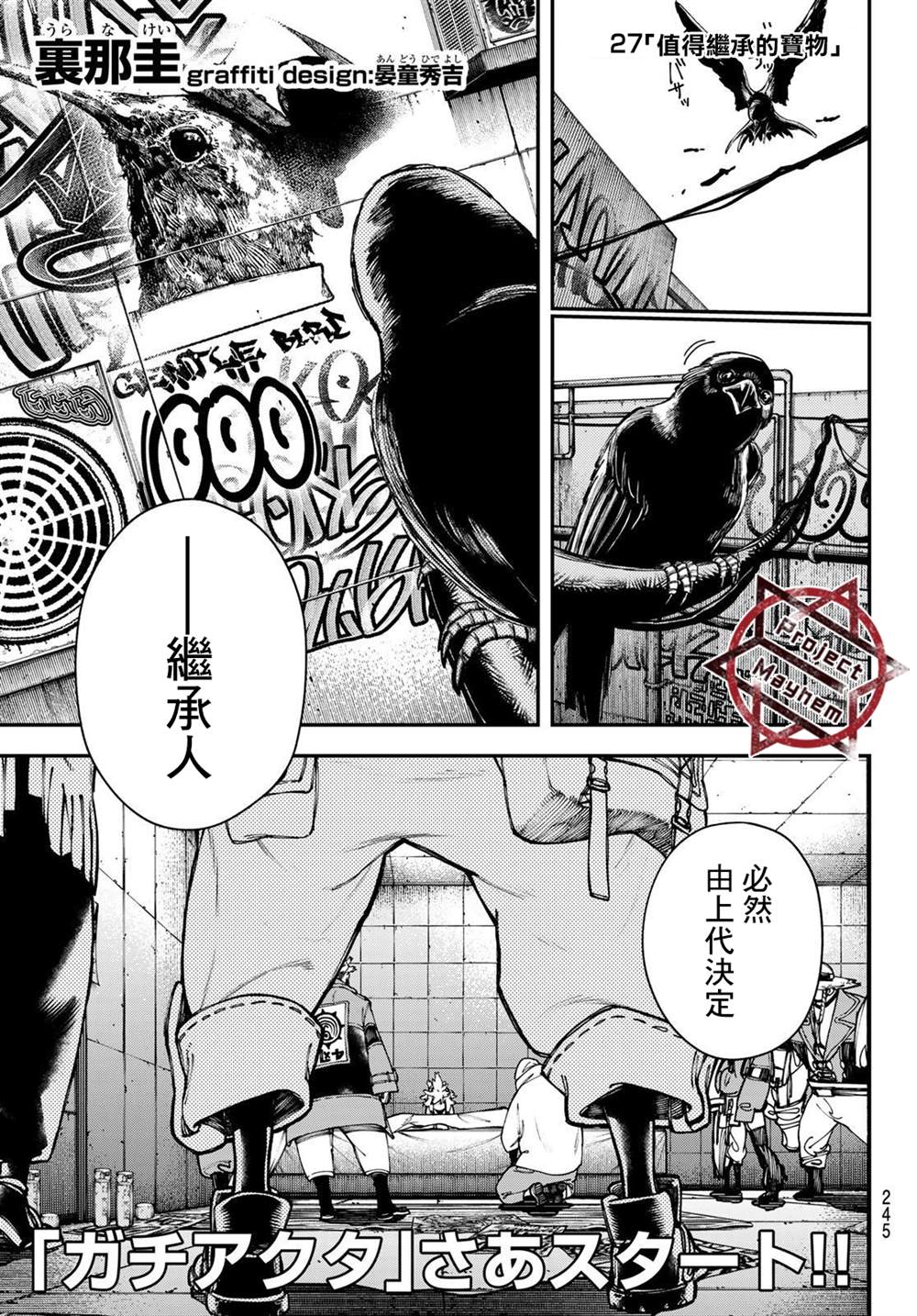 废渊战鬼大结局漫画,第27话1图