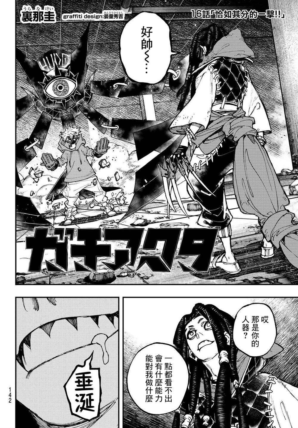 废渊战鬼漫画好看吗漫画,第16话2图
