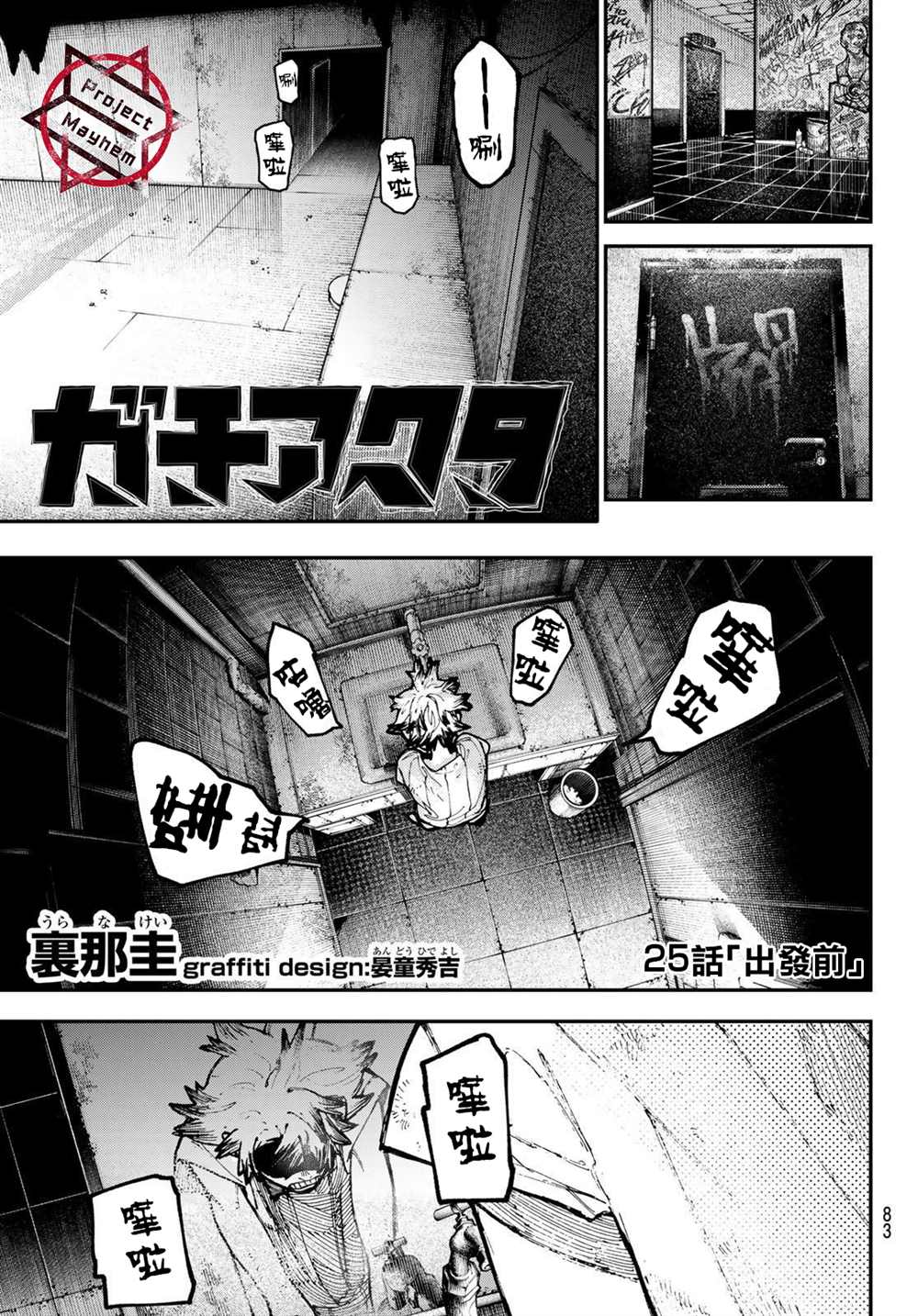废渊战鬼路德漫画,第25话1图