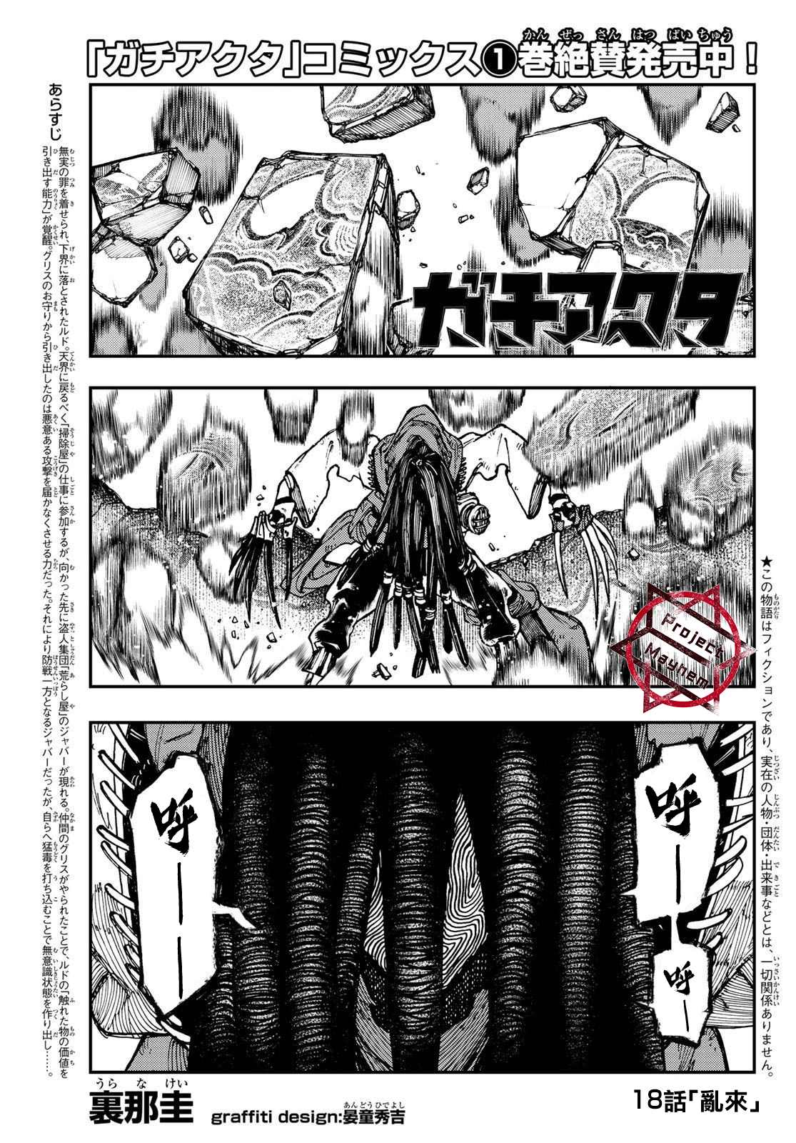 废渊战鬼漫画免费观看简体字漫画,第18话1图