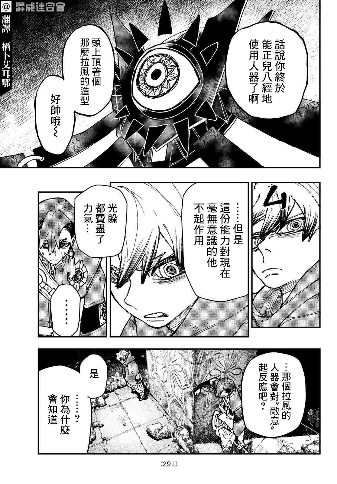 废渊战鬼贴吧漫画,第19话3图