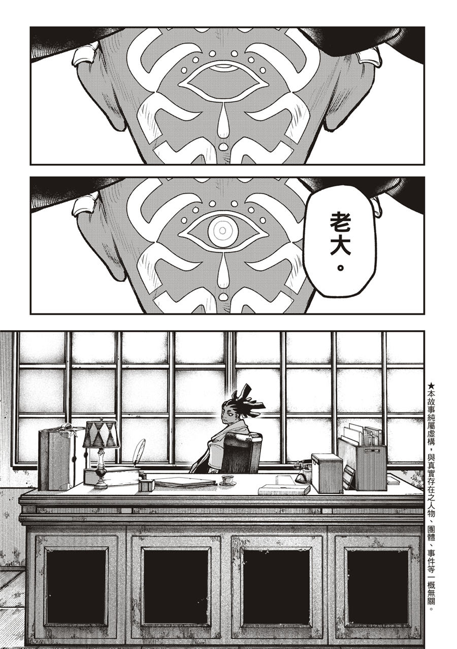 废渊战鬼漫画书漫画,第53话2图