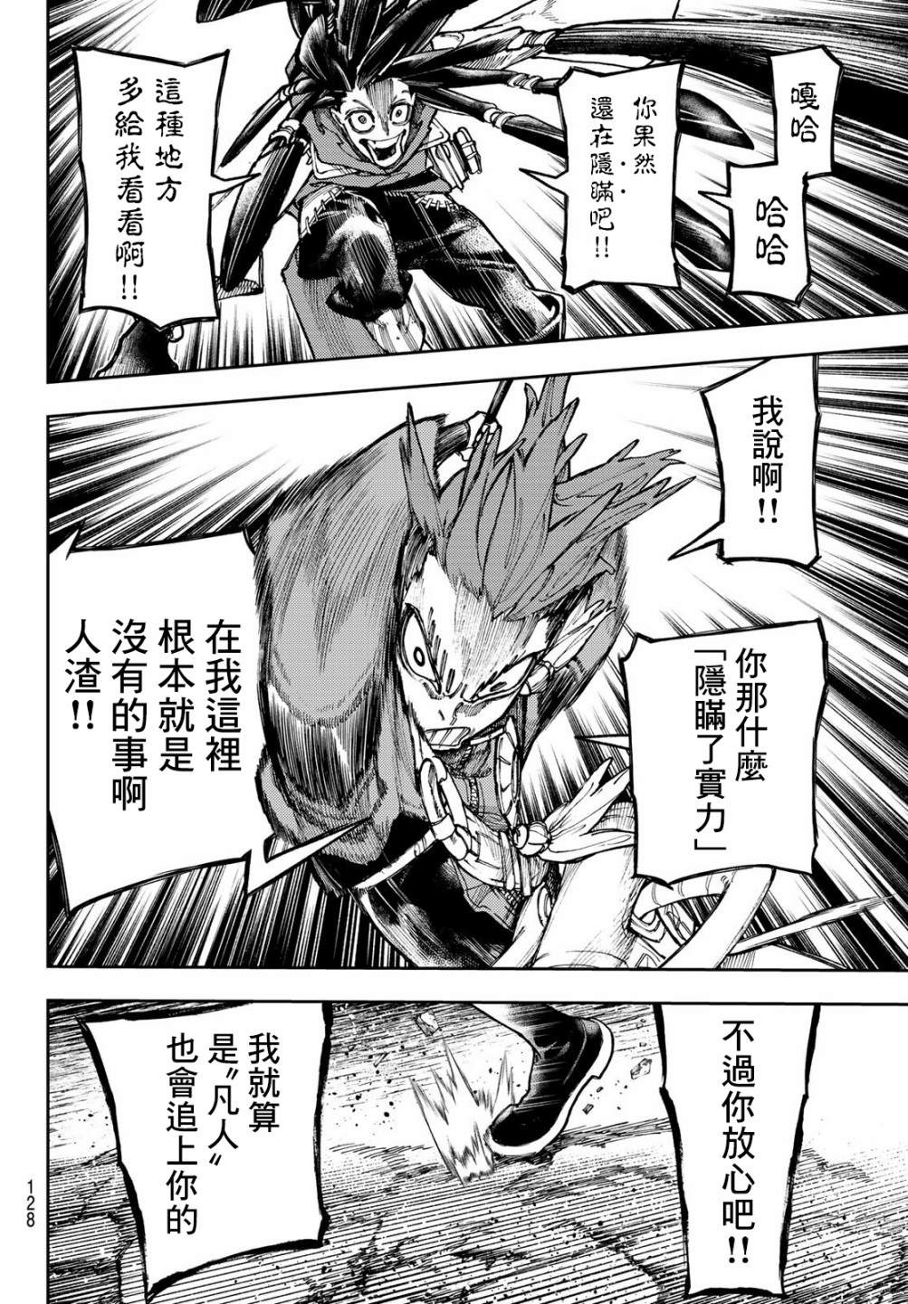 废纸箱多少钱一斤漫画,第56话4图