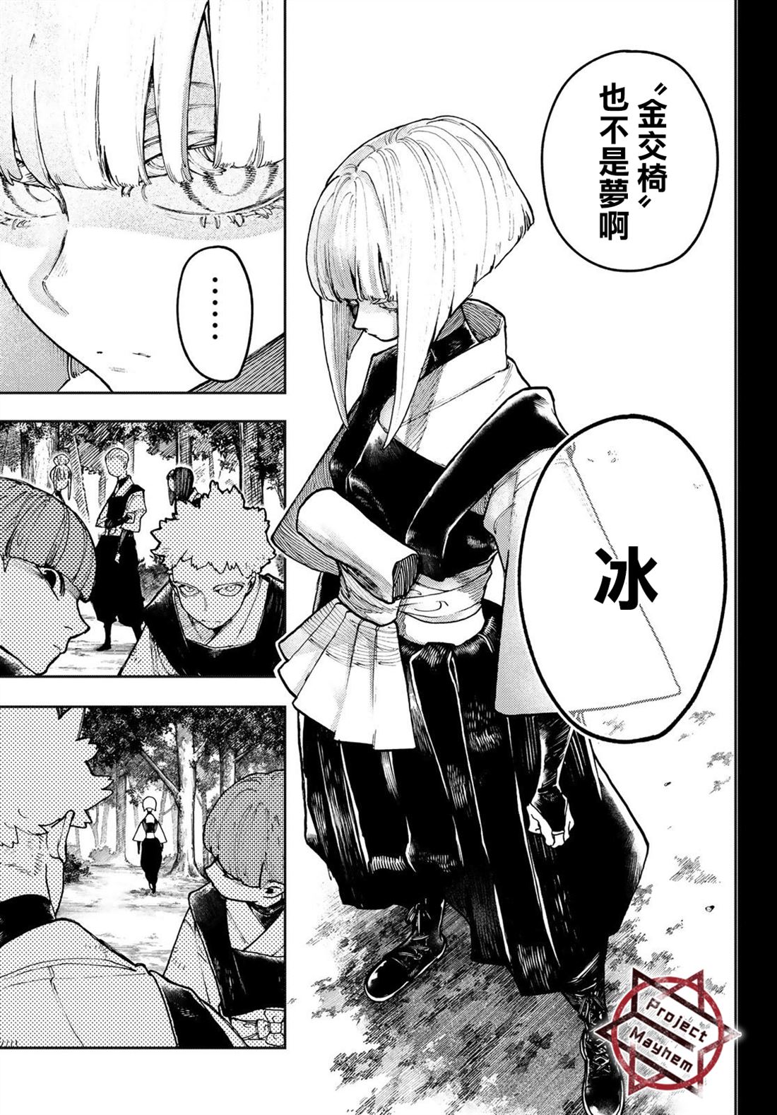 废渊战鬼主旨漫画,第58话5图