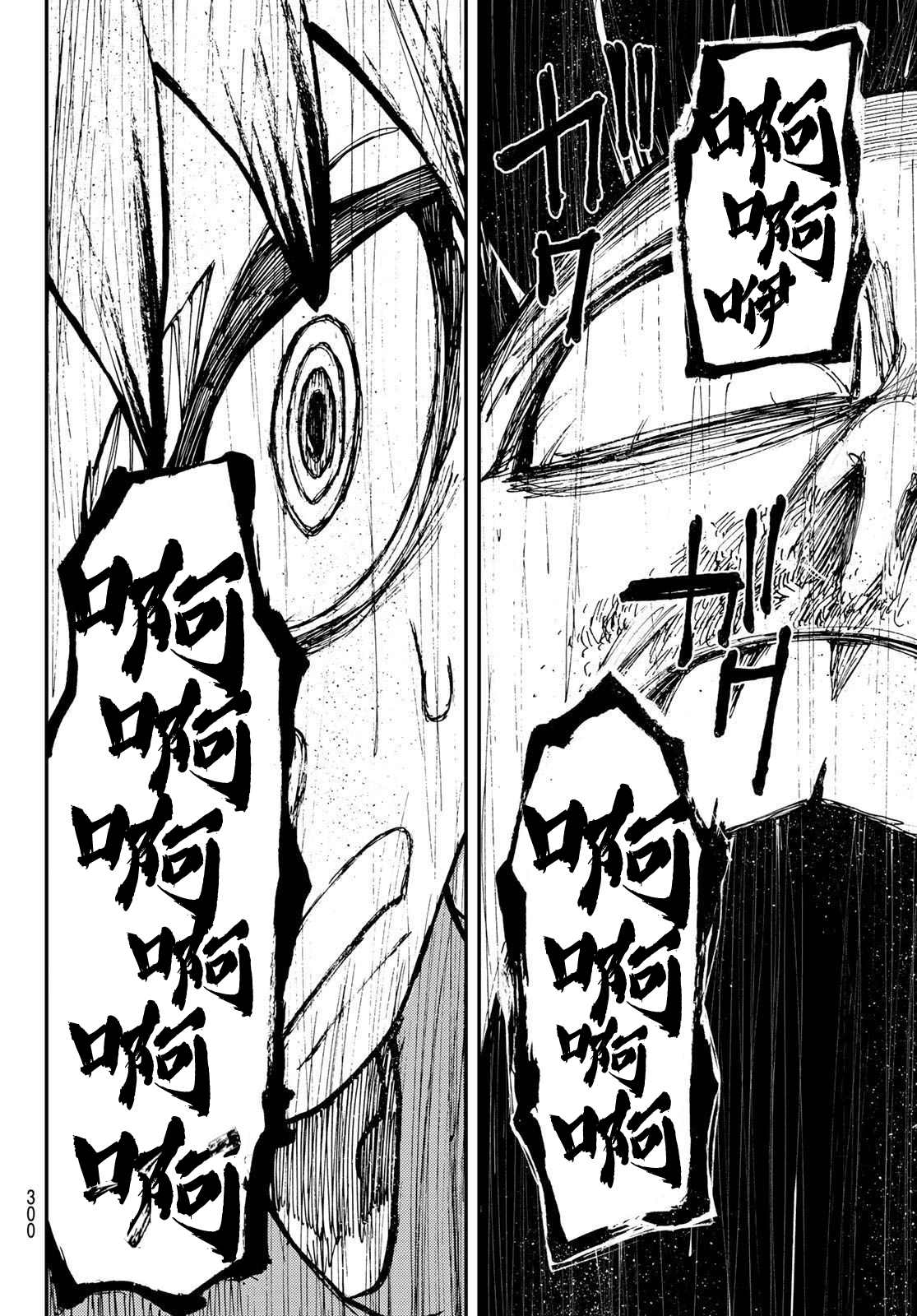 废渊战鬼漫画免费观看简体字漫画,第18话4图