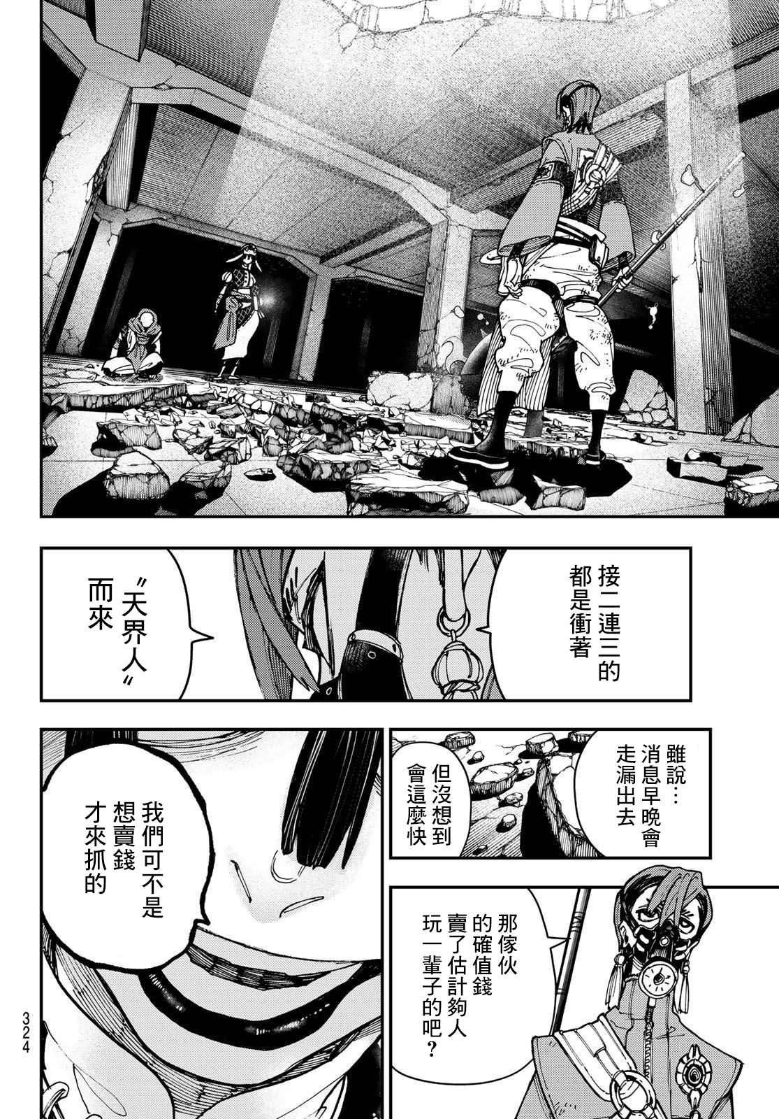 废渊战鬼超话漫画,第13话4图