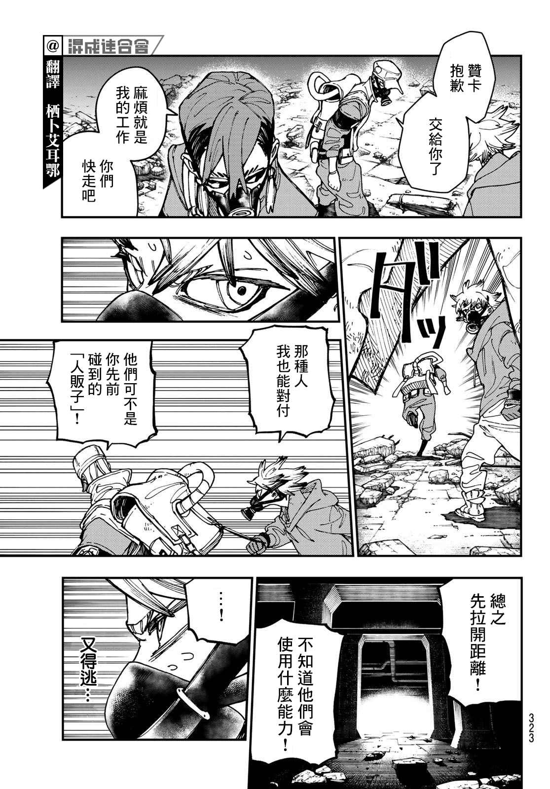 废渊战鬼超话漫画,第13话3图