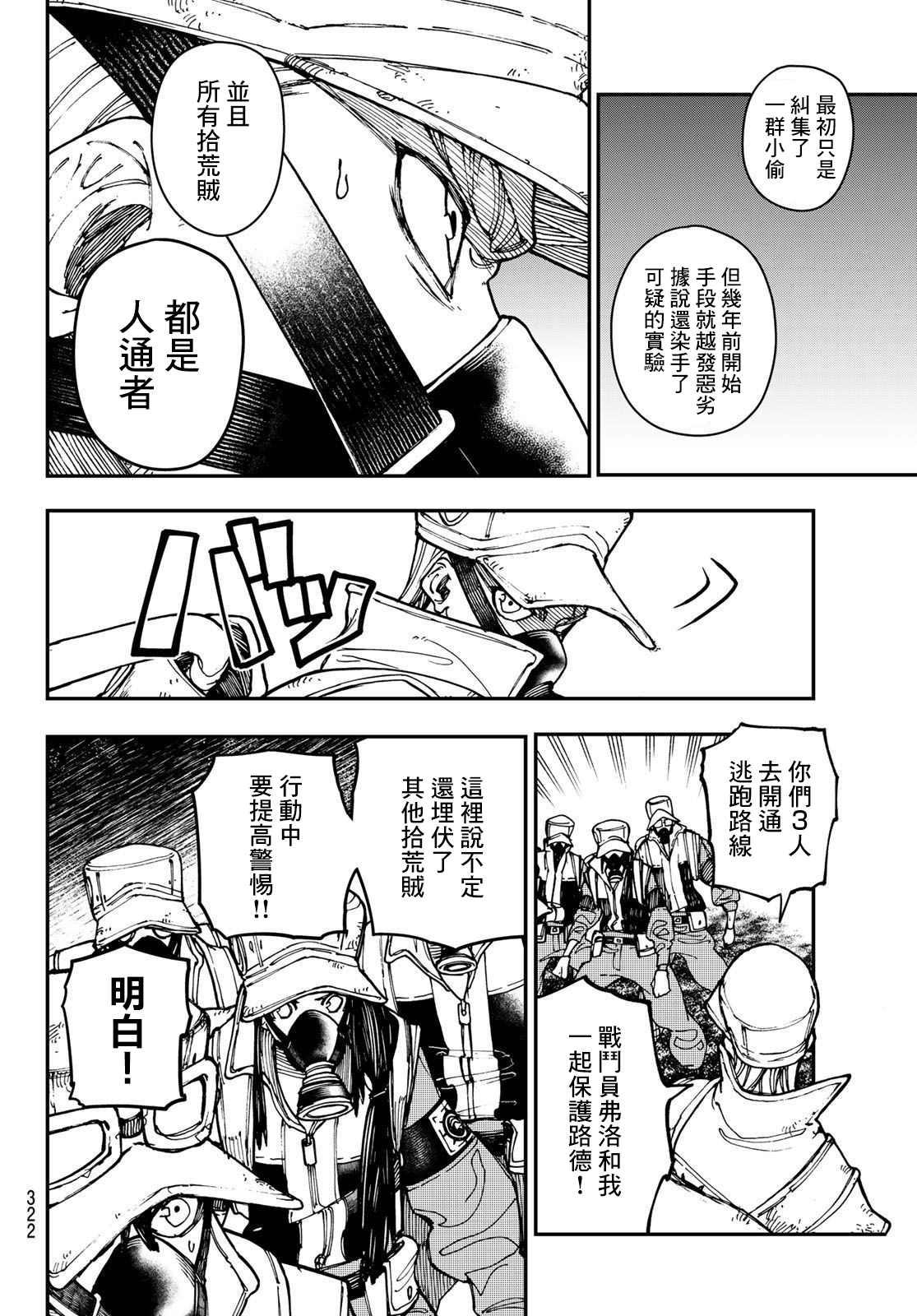 废渊战鬼超话漫画,第13话2图