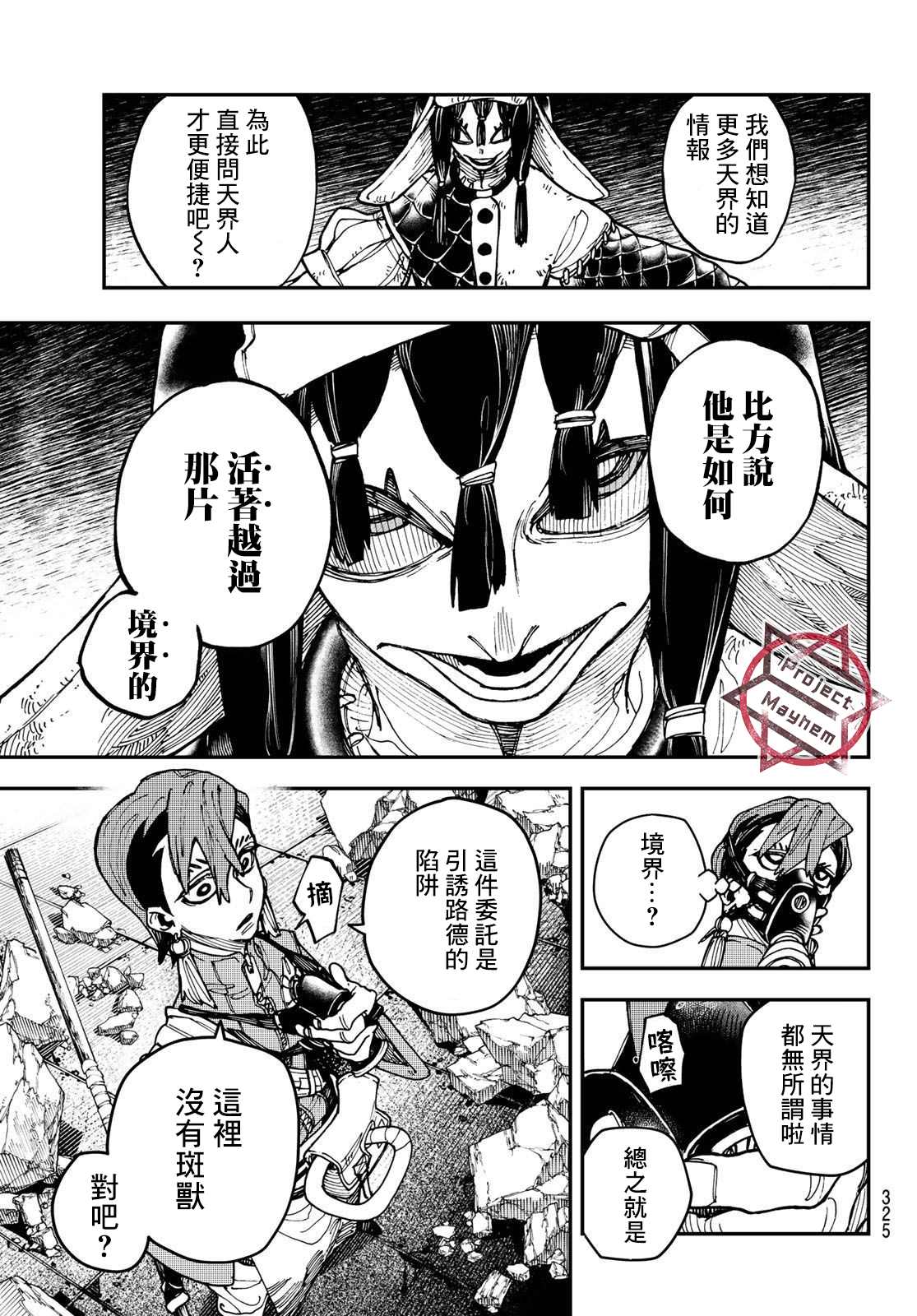 废渊战鬼超话漫画,第13话5图
