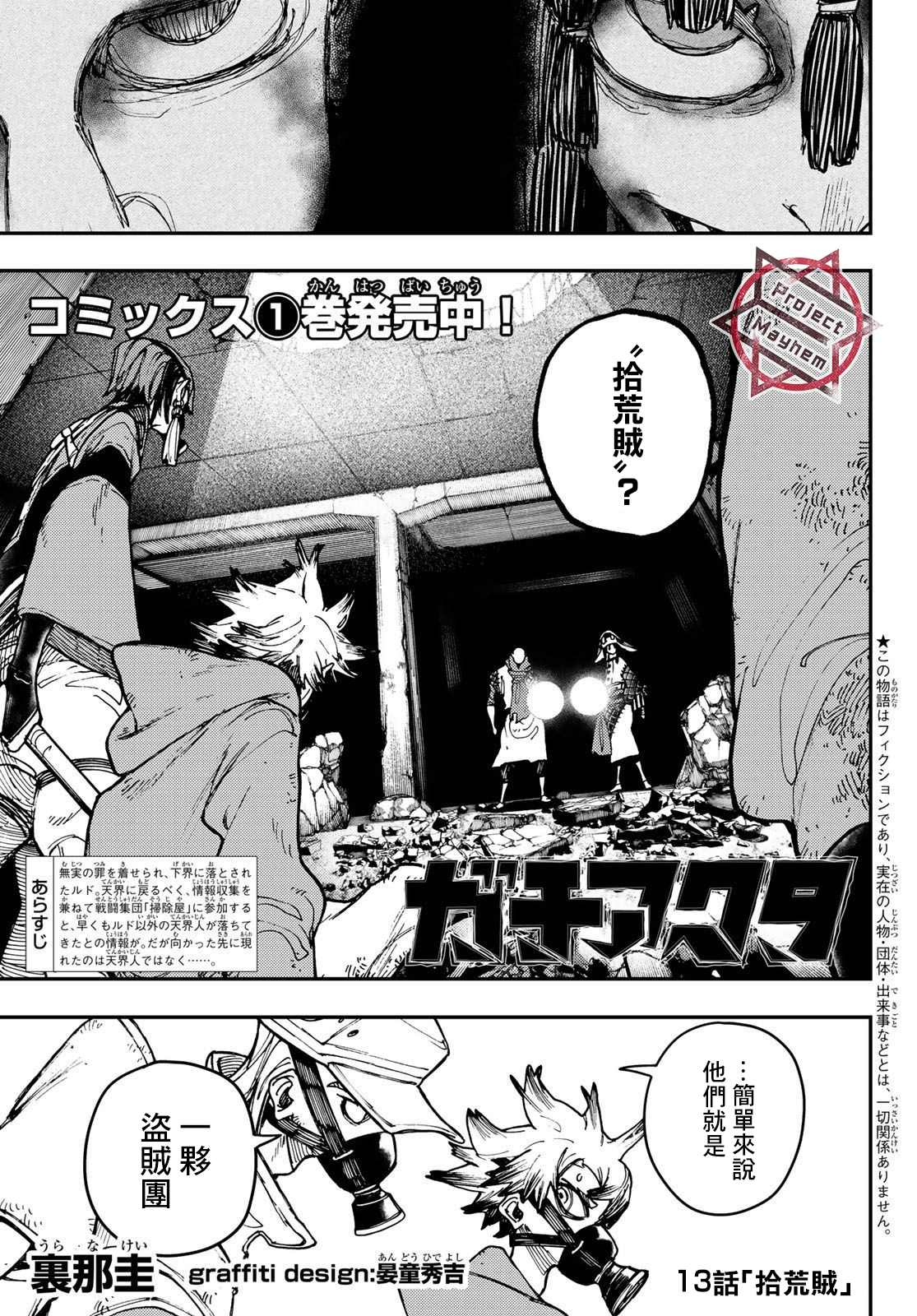 废渊战鬼超话漫画,第13话1图