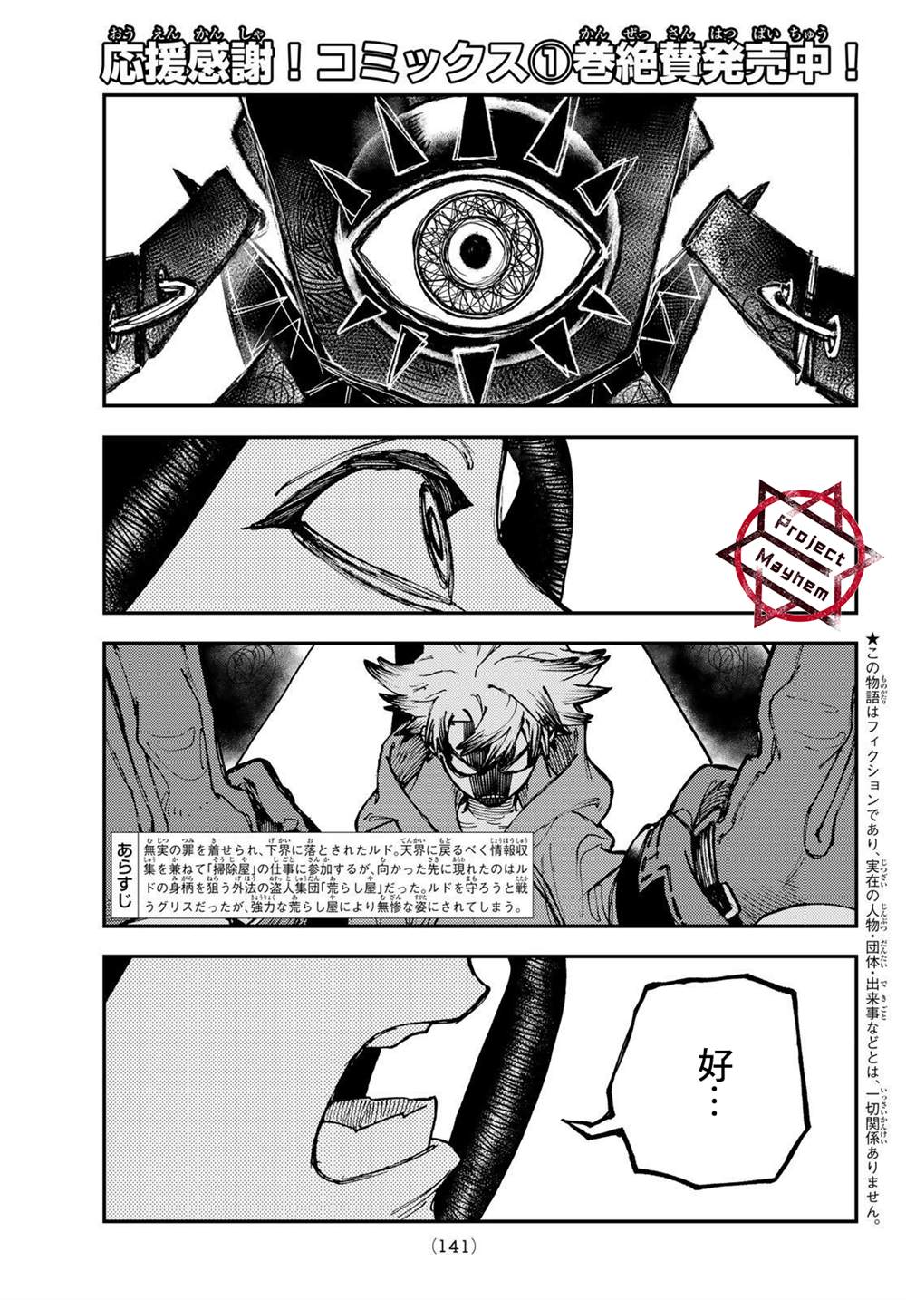 废渊战鬼漫画好看吗漫画,第16话1图