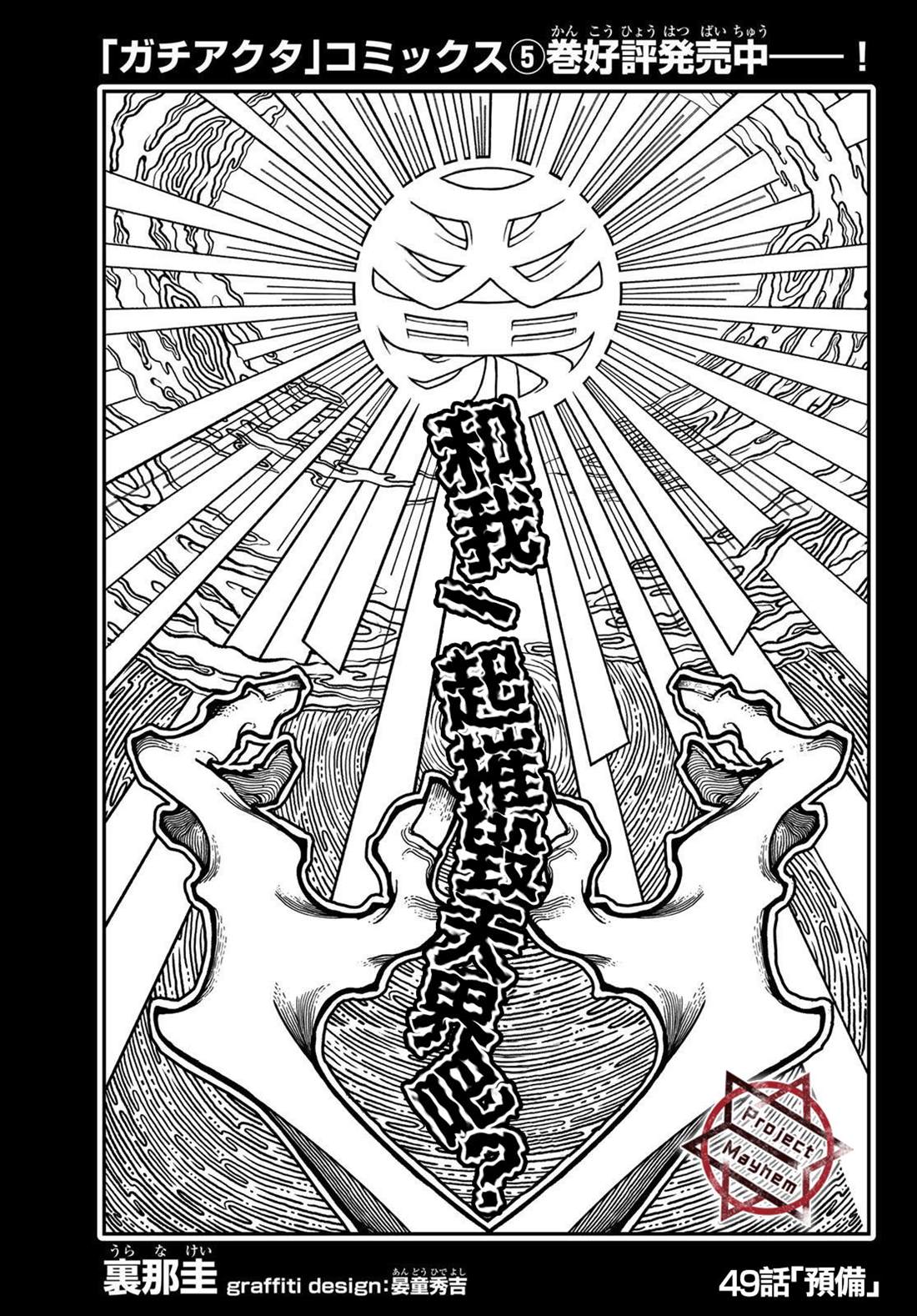 废渊战鬼在线观看漫画,第49话1图