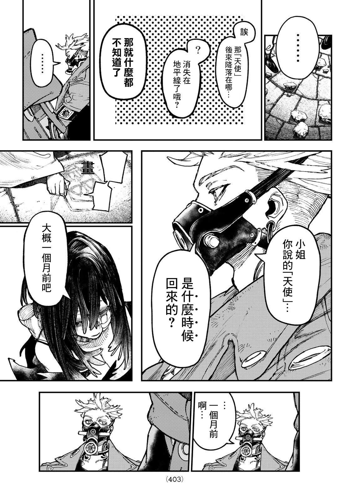 废渊战鬼剧情漫画,第43话3图