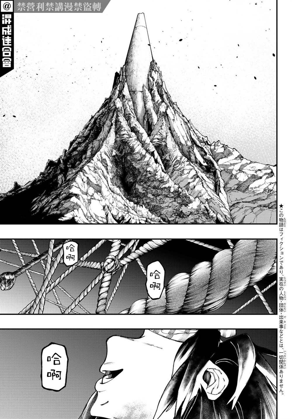 废渊战鬼漫画好看吗漫画,第37话3图