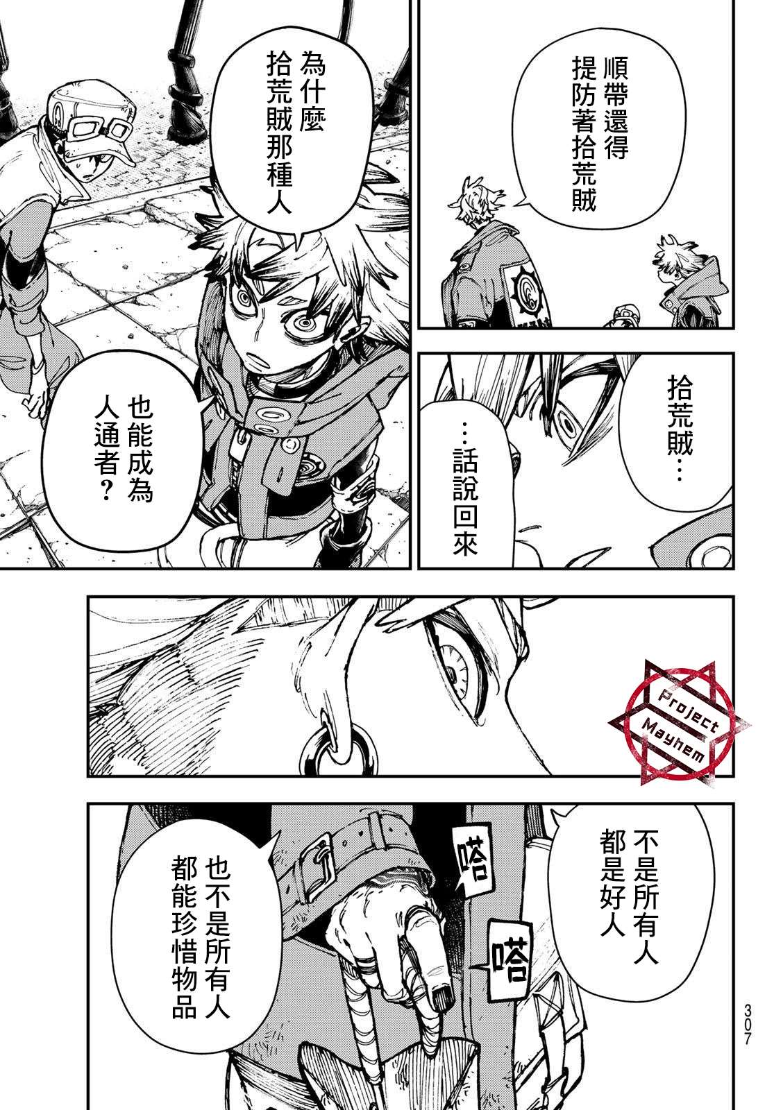 废渊战鬼哪里辱华了漫画,第23话5图