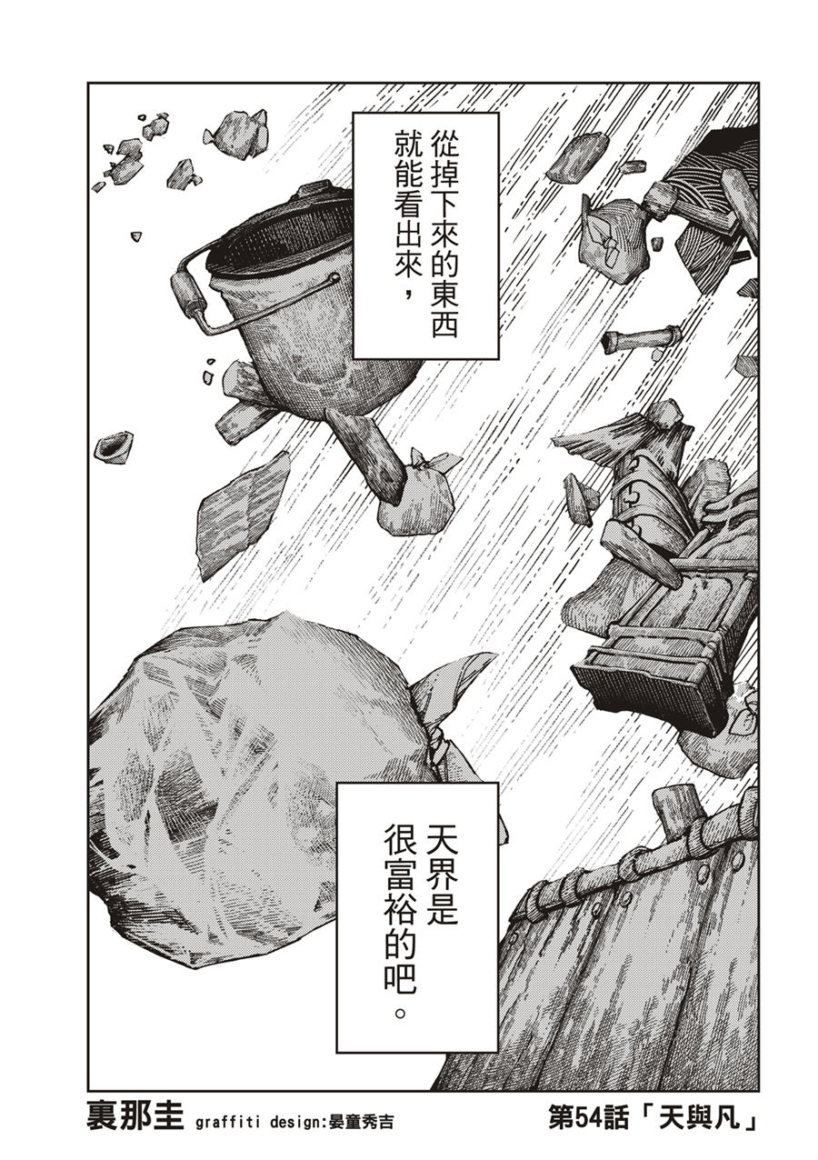 废渊战鬼漫画免费观看下拉式58漫画,第54话1图