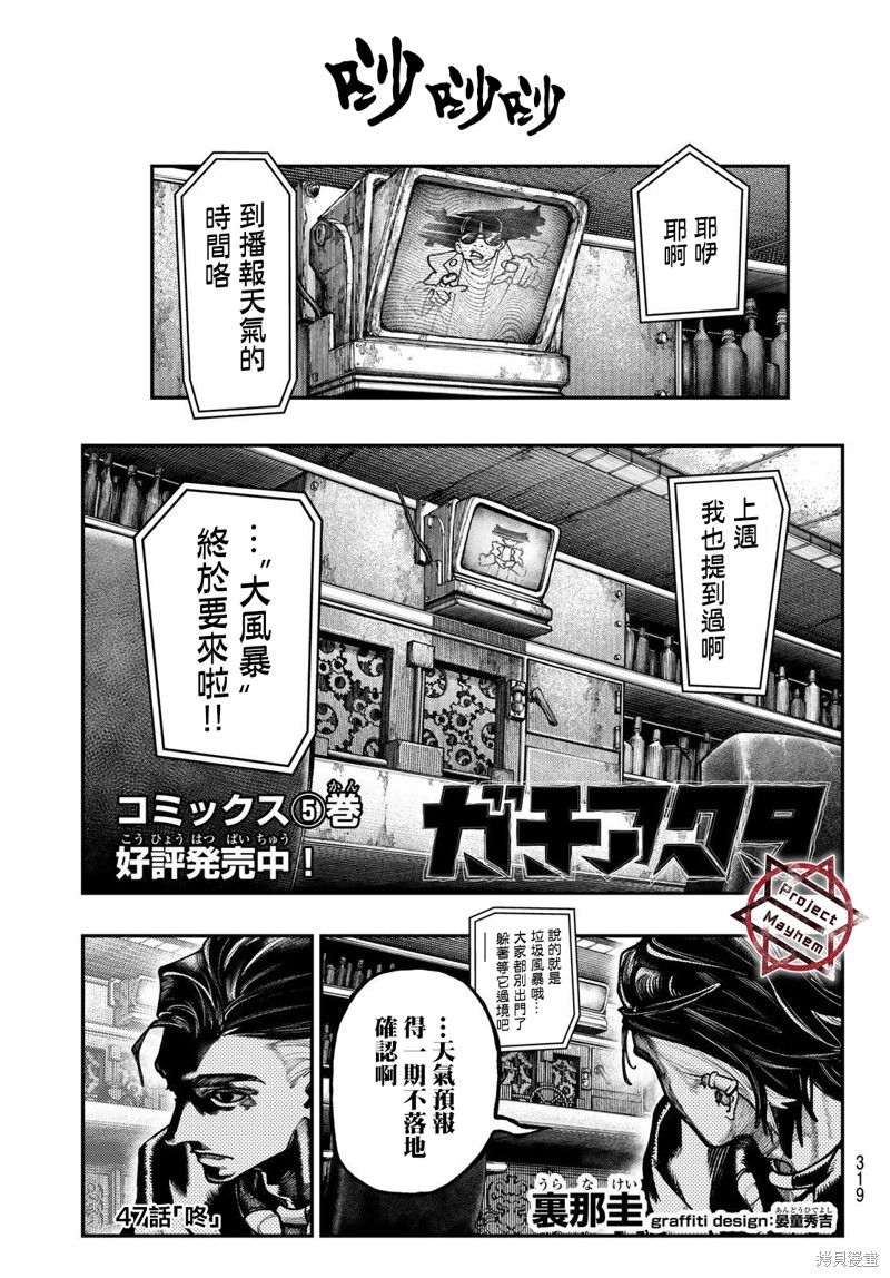 废渊战鬼弗洛漫画,第47话1图