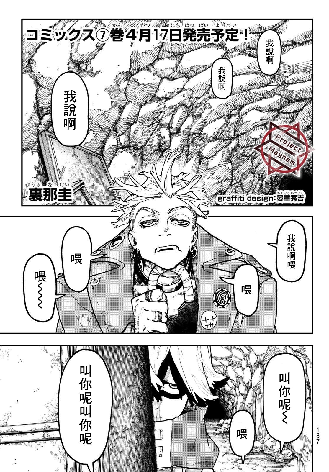废渊战鬼女主漫画,第51话1图