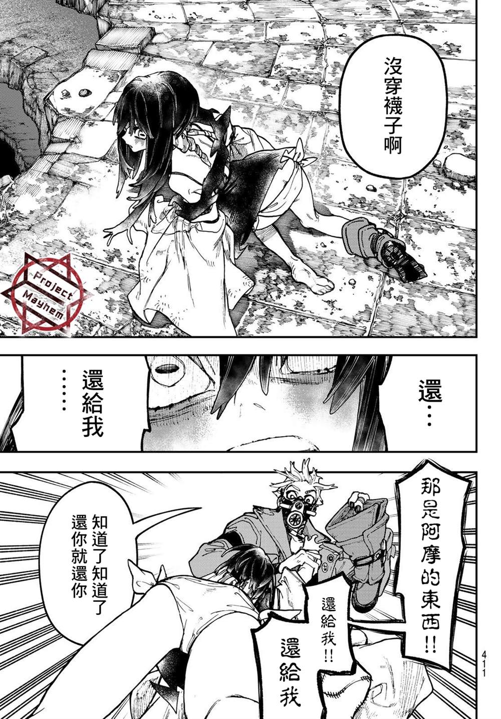 废渊战鬼路德漫画,第38话5图