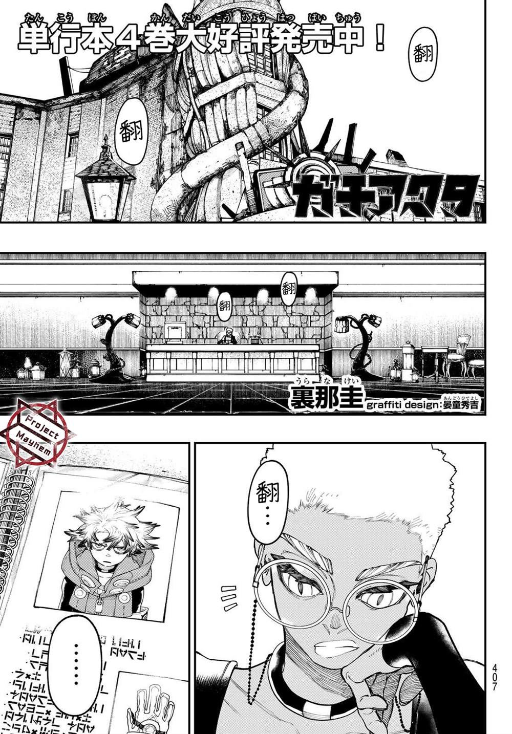 废渊战鬼路德漫画,第38话1图