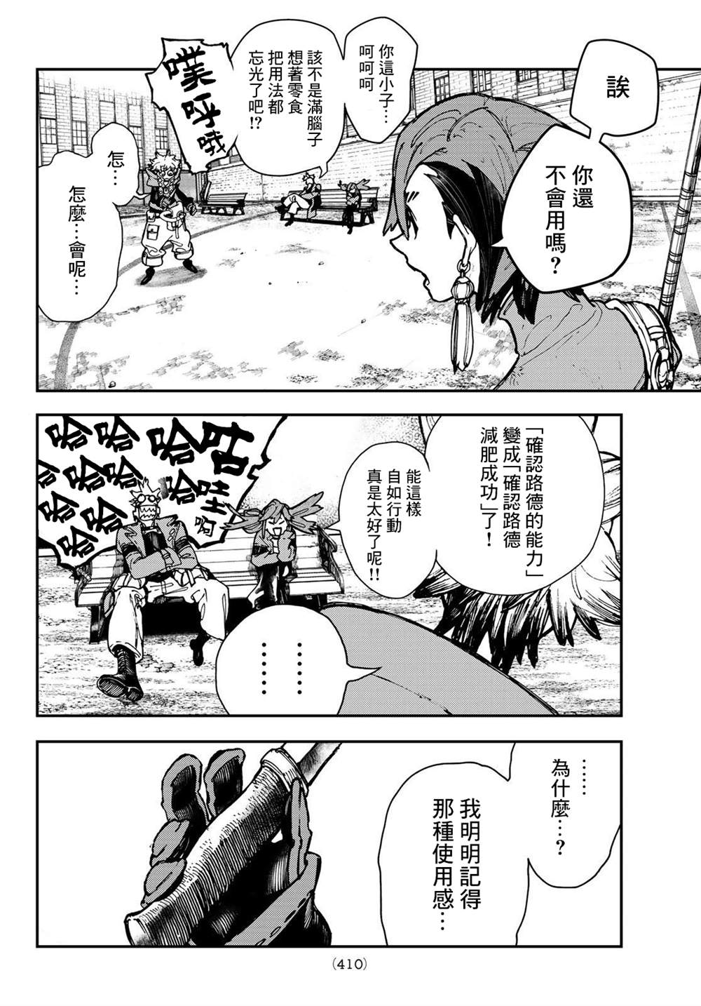 废渊战鬼漫画全集观看漫画,第24话4图