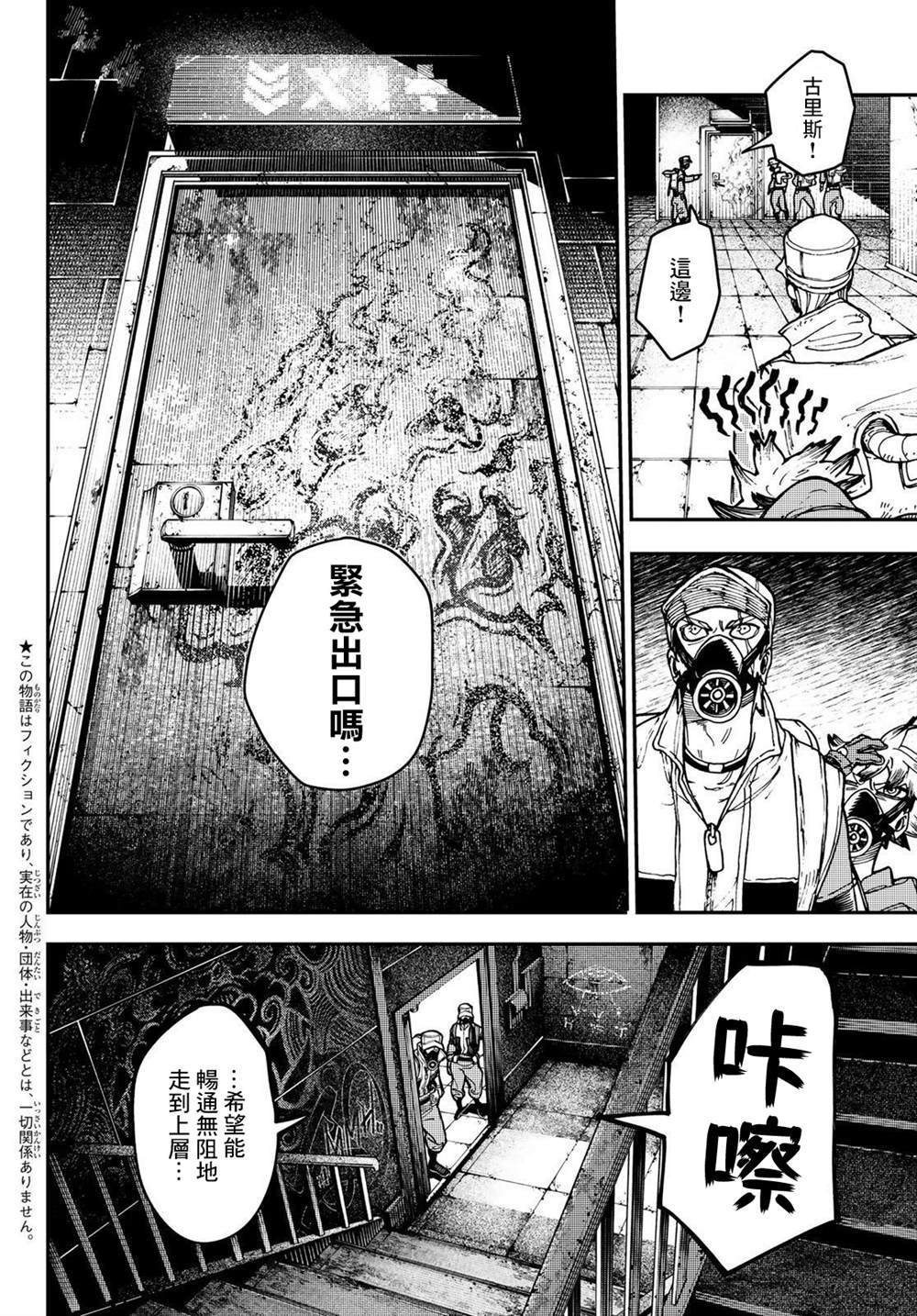 废渊战鬼为什么不火漫画,第14话2图