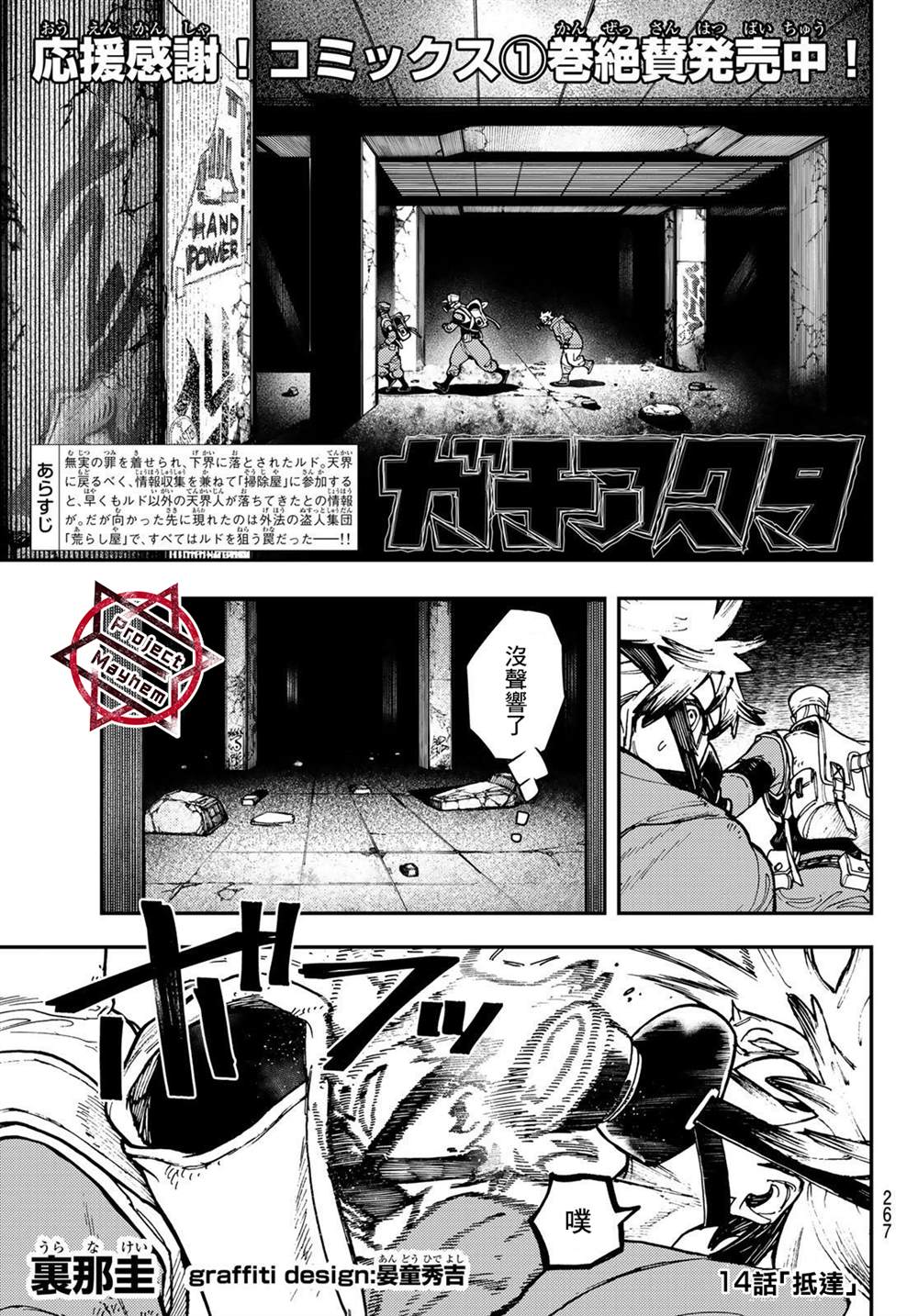 废渊战鬼为什么不火漫画,第14话1图