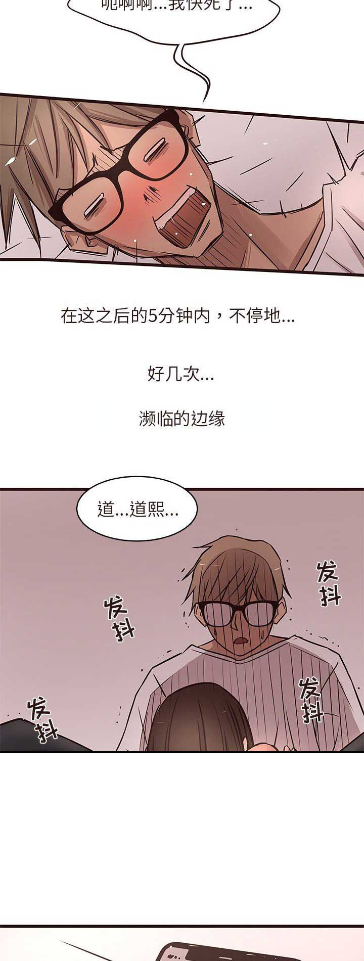笨蛋天才欧巴漫画漫画,第31话5图
