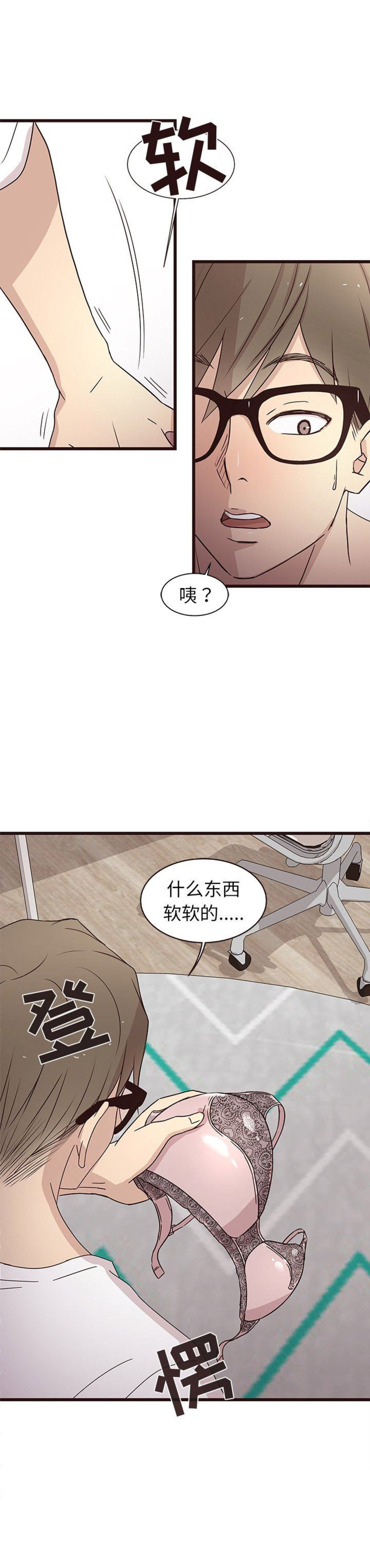 欧巴对应的女孩称呼漫画,第9话3图