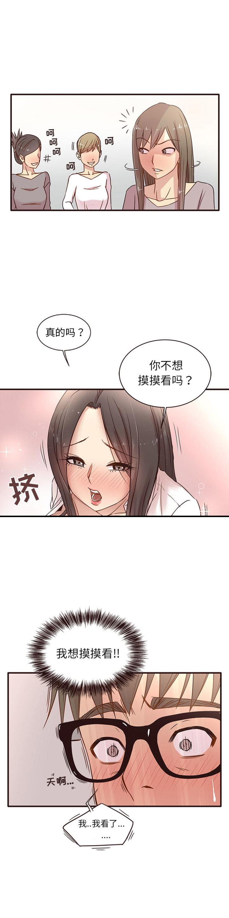 欧巴江南style漫画,第2话5图