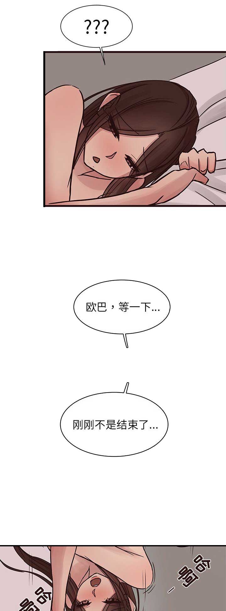 欧巴洗发水漫画,第49话2图