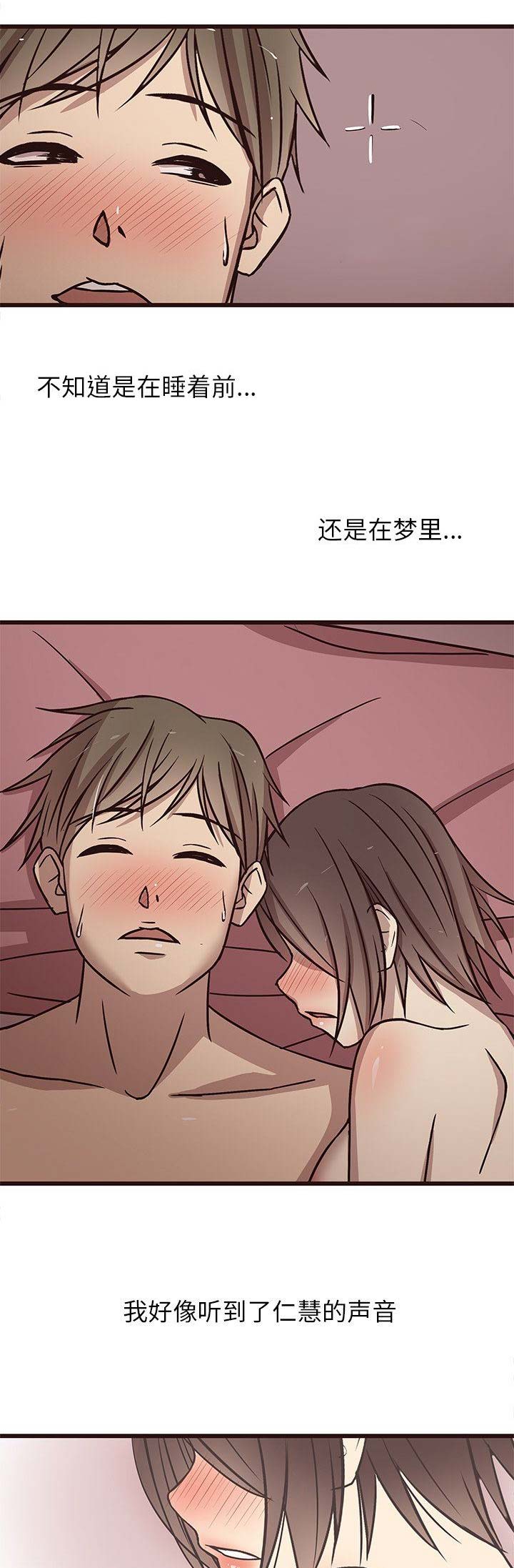欧巴傻白甜漫画,第17话4图