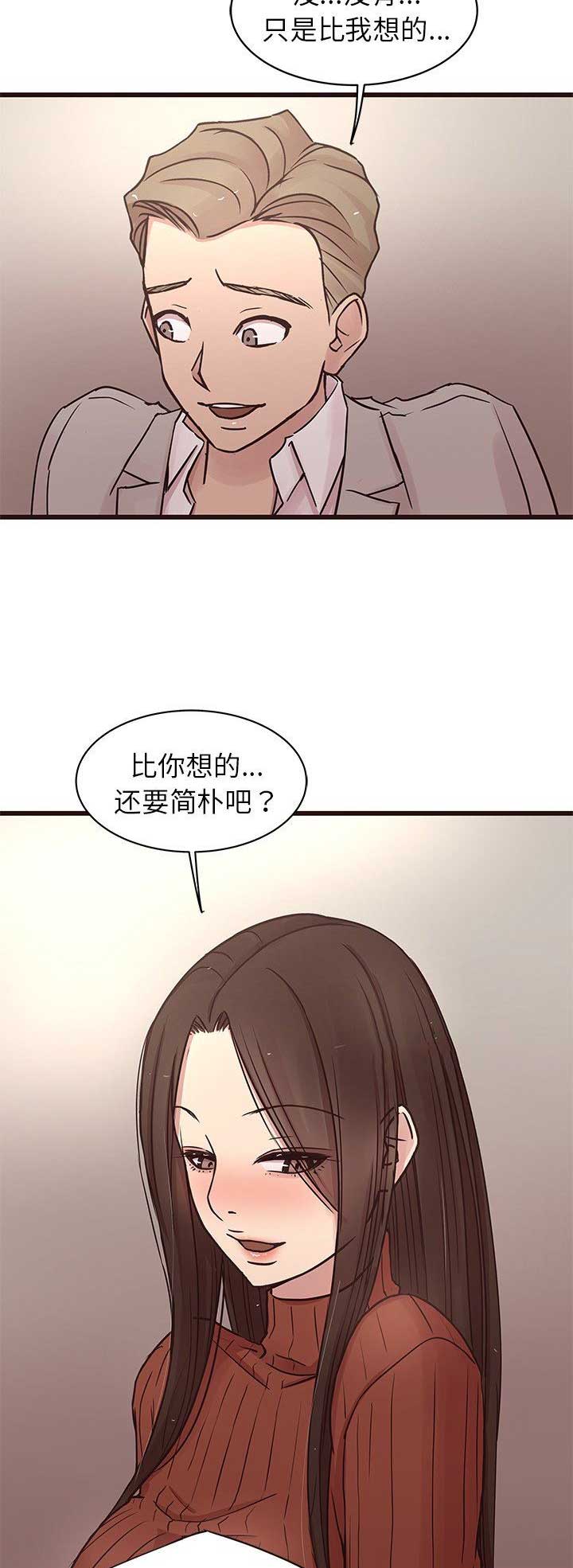欧巴离婚真实原因漫画,第52话2图