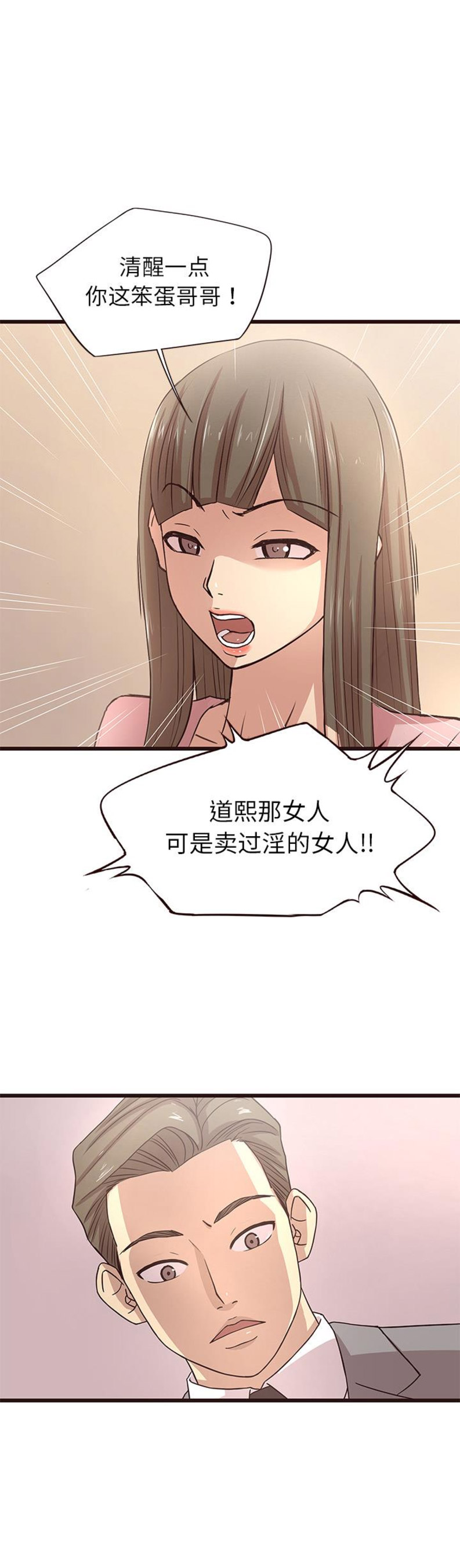 欧巴流口水漫画,第1话4图