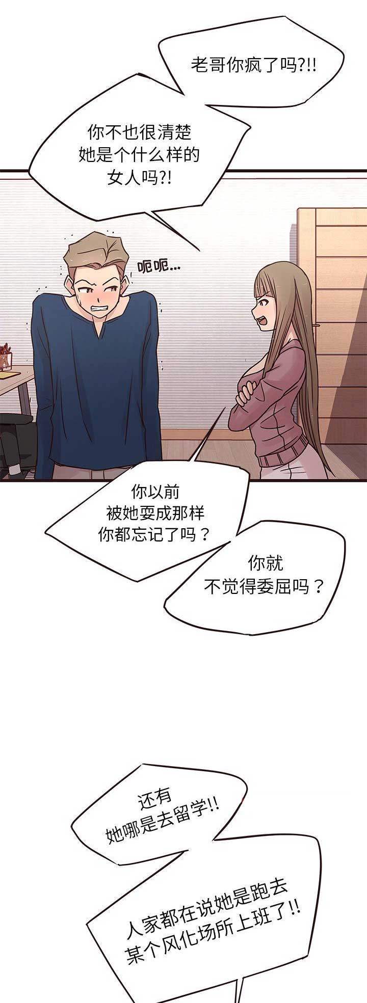 欧巴直播漫画,第51话3图