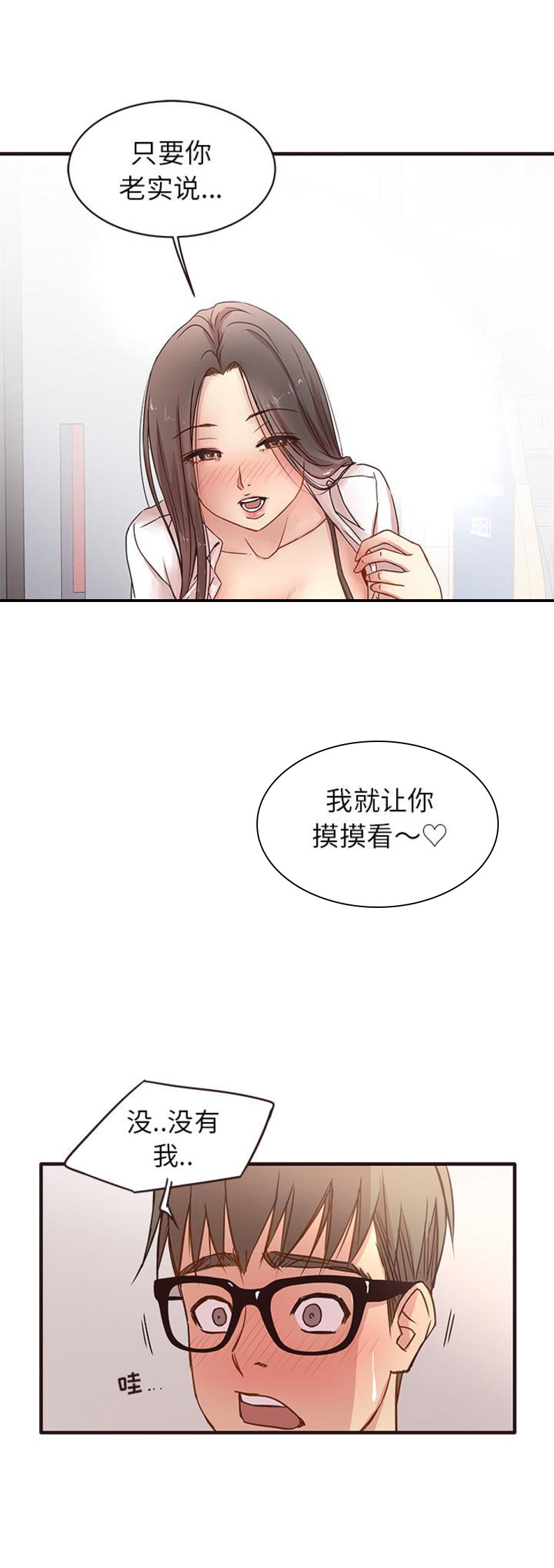 欧巴江南style漫画,第2话4图