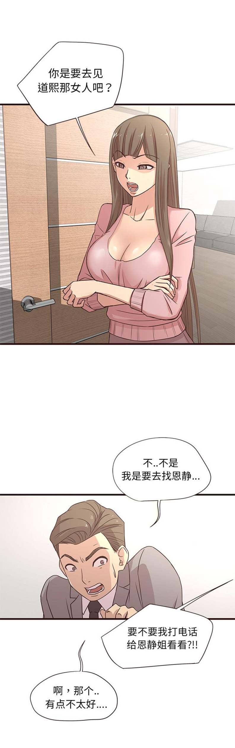 欧巴流口水漫画,第1话3图