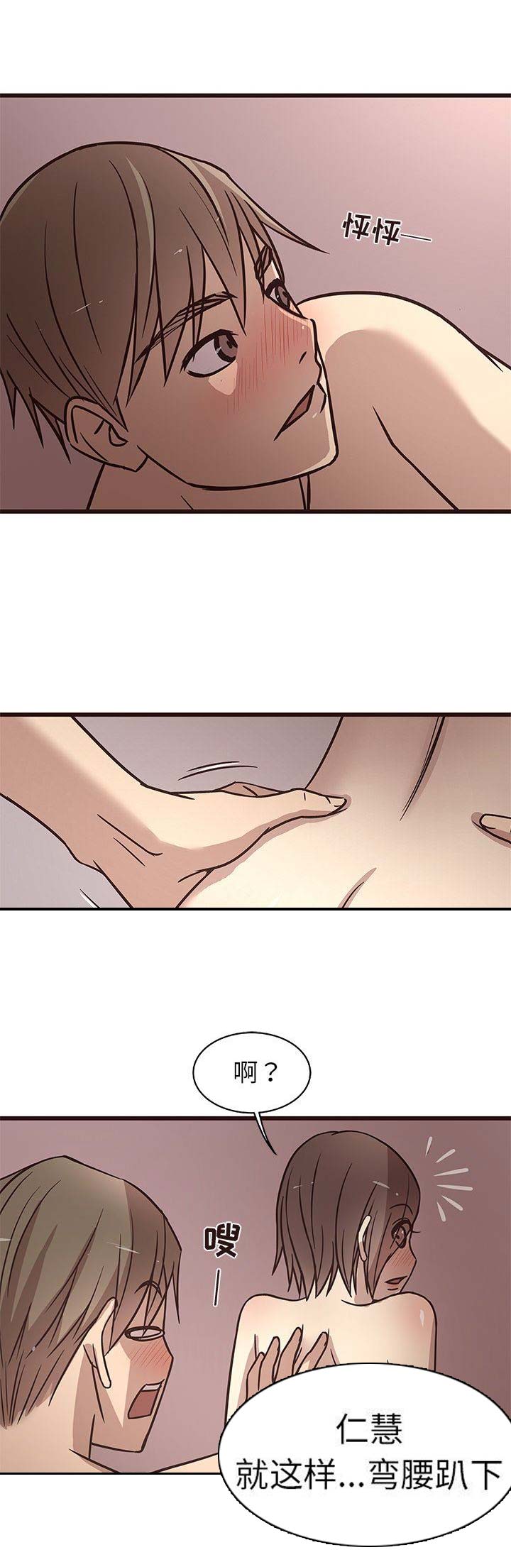 欧巴傻白甜漫画,第17话1图