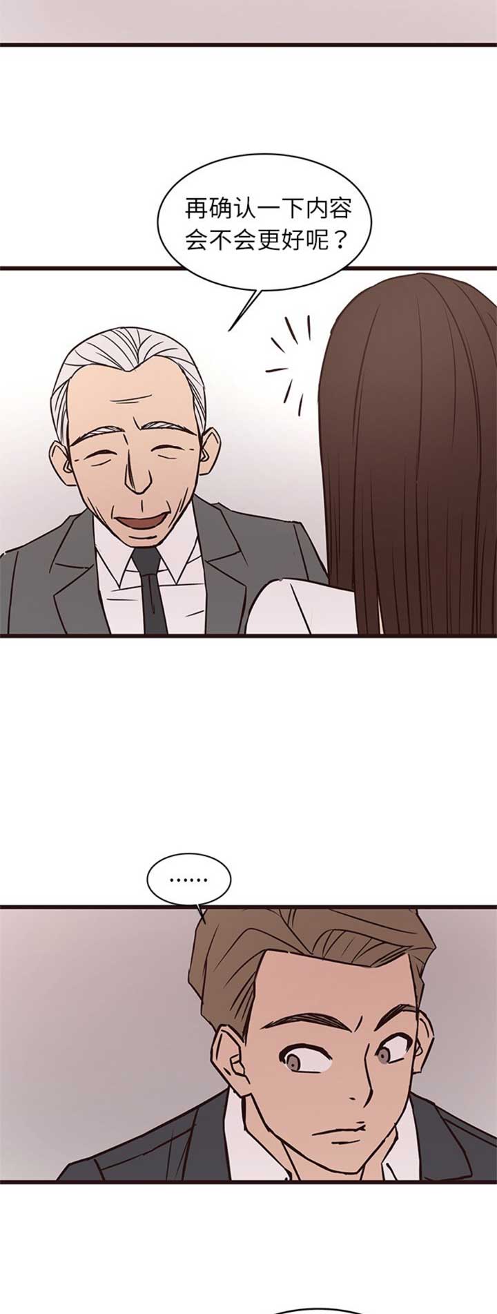 欧巴傻白甜漫画,第65话4图