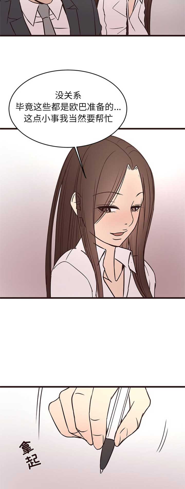 欧巴傻白甜漫画,第65话3图